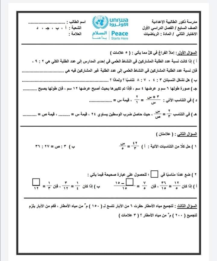 NjgzOTkx1 بالصور نموذج وكالة امتحان رياضيات الشهر الثاني للصف السابع الفصل الاول 2019